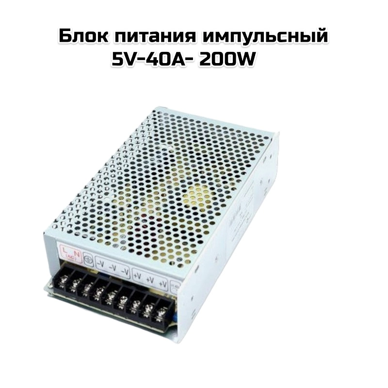Блок питания  5V-40A- 200W (5200)