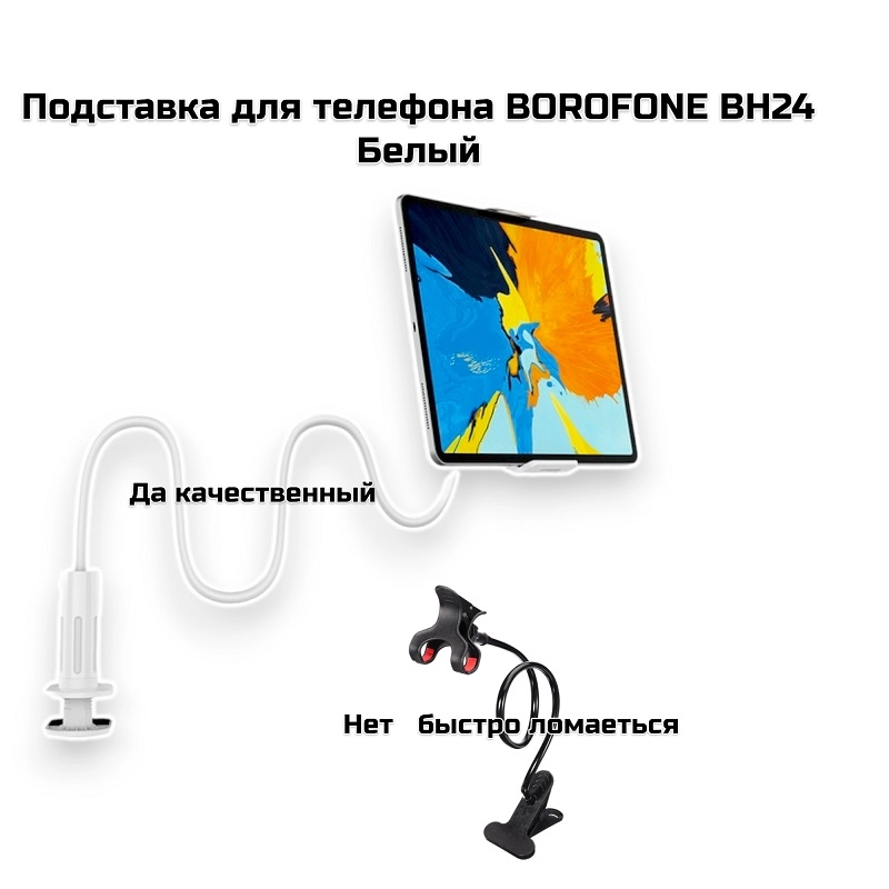 Подставка для телефона BOROFONE BH24 Белый
