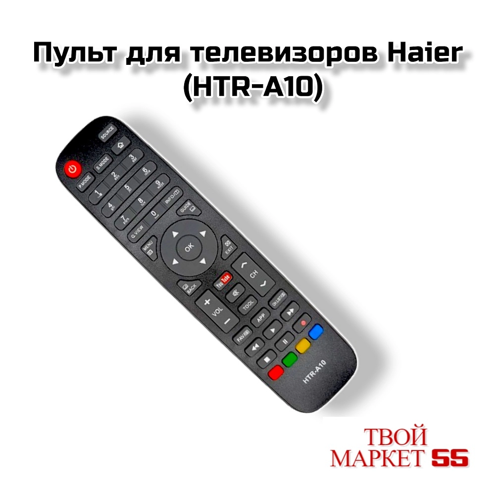 Пульт Haier (HTR-A10)