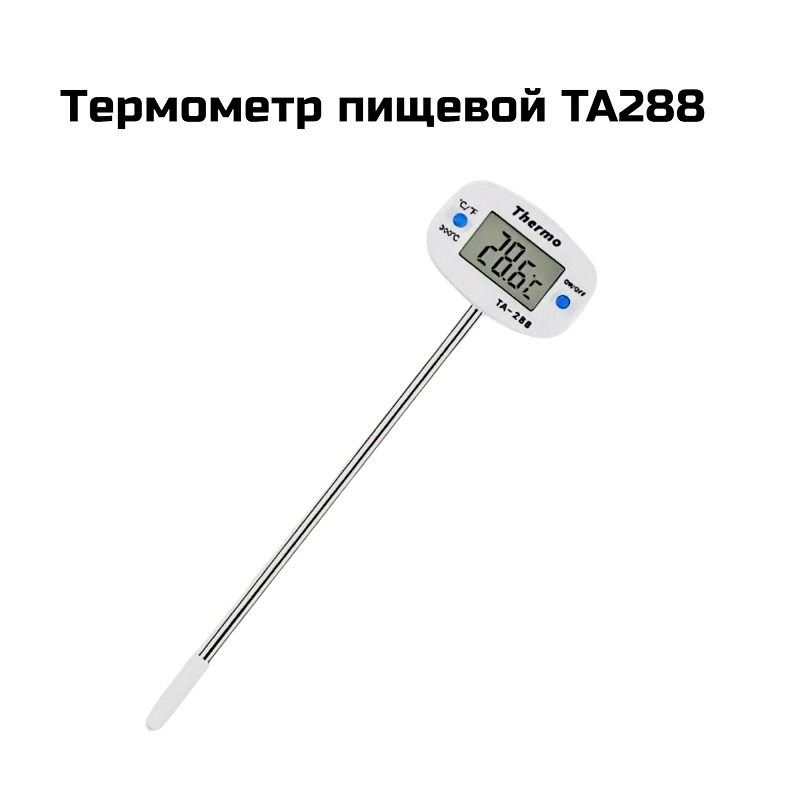 Термометр пищевой TA288
