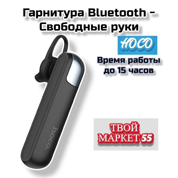 Гарнитура Bluetooth (15часов) (Hoco E37)