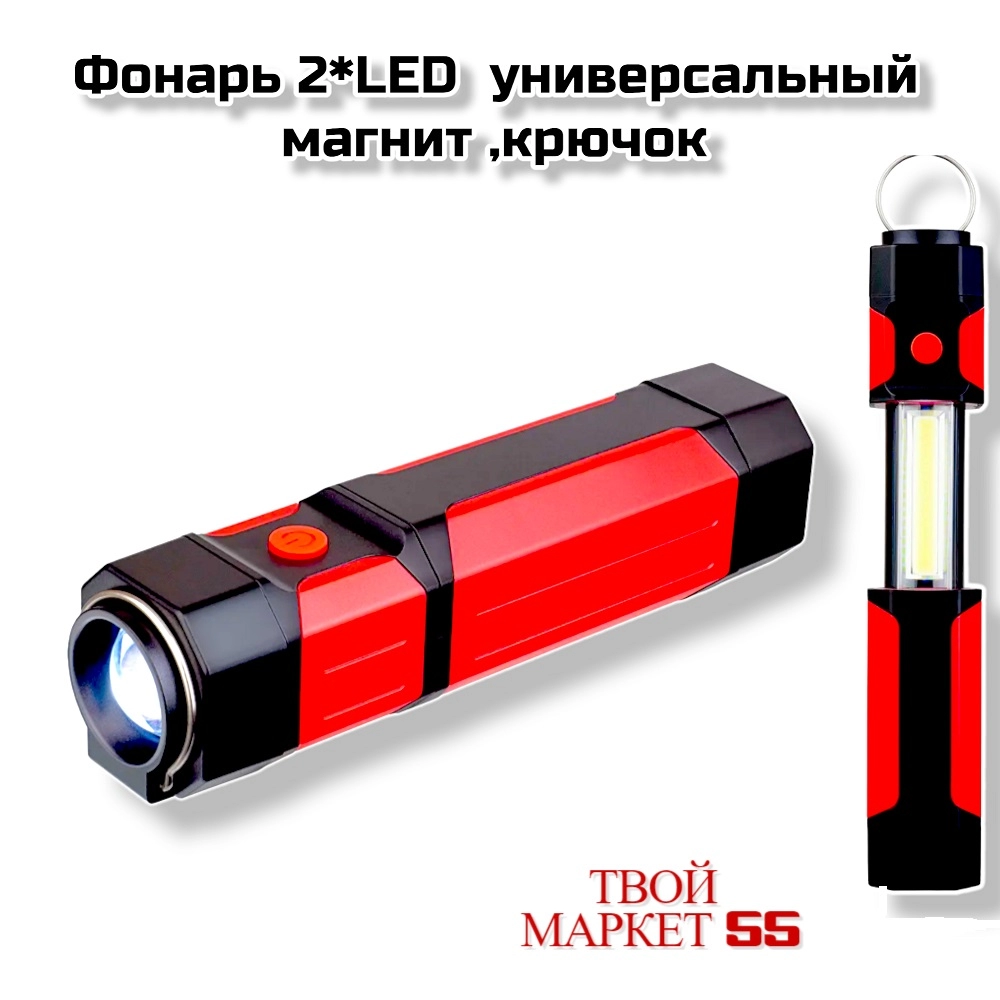 Фонарь LED (3W+3W-120Lm)магнит ,крючок (Revolver)