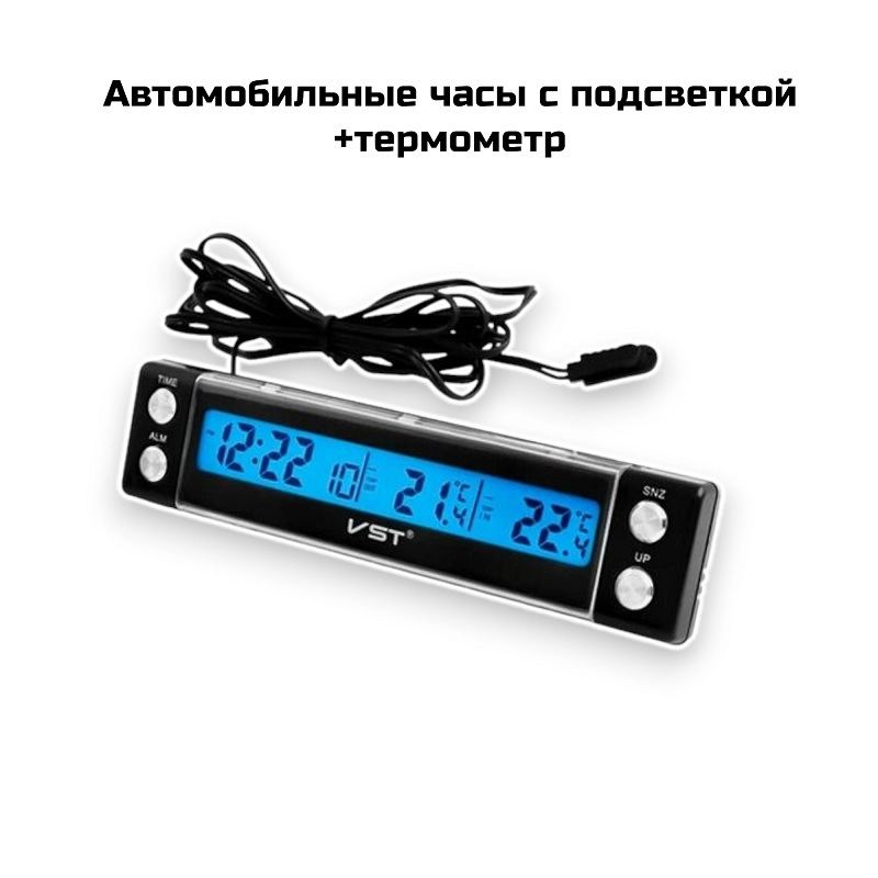 Автомобильные часы с подсветкой +термометр  7036