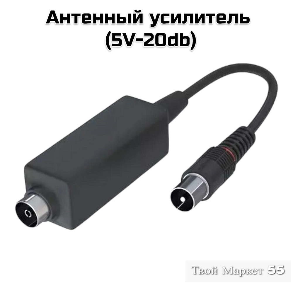 Антенный усилитель (5V-20db) (8101)