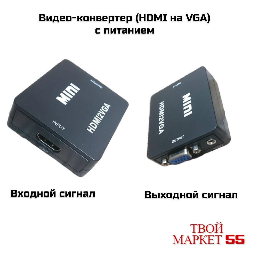 Видео-конвертер (HDMI на VGA) (2109)