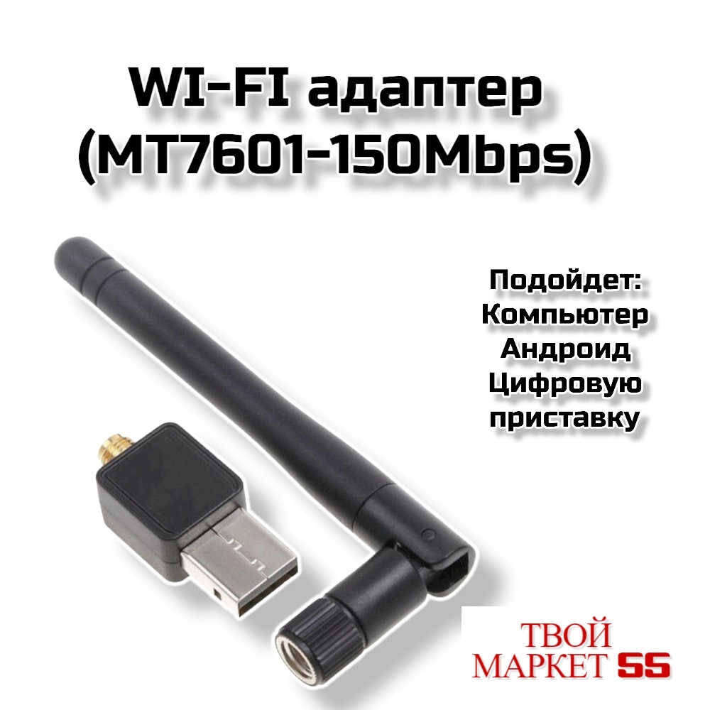 WI-FI адаптер (MT7601-150Mbps) (K01)
