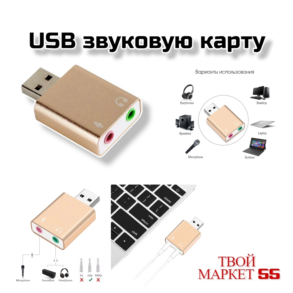 Звуковой  USB переходник  для ПК (CA01)