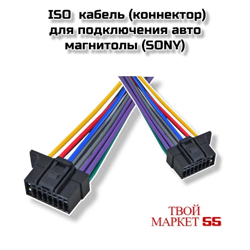 ISO Коннектор SONY (032)
