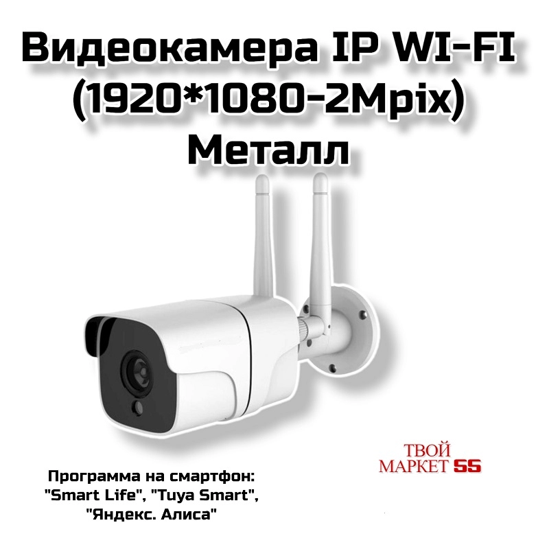 Видеокамера IP WI-FI (1920*1080-2Mpix металл)(NI40)