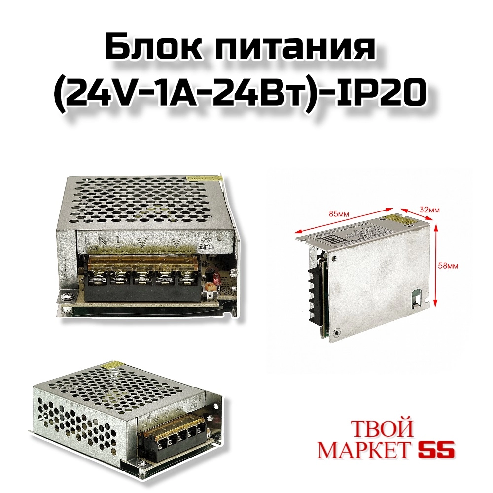 Блок питания (24V-1A-24Вт)IP20 (B100)