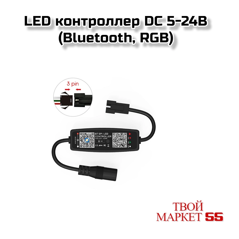 LED контроллер DC 5-24V 3Pin (Bluetooth, RGB)(L43)