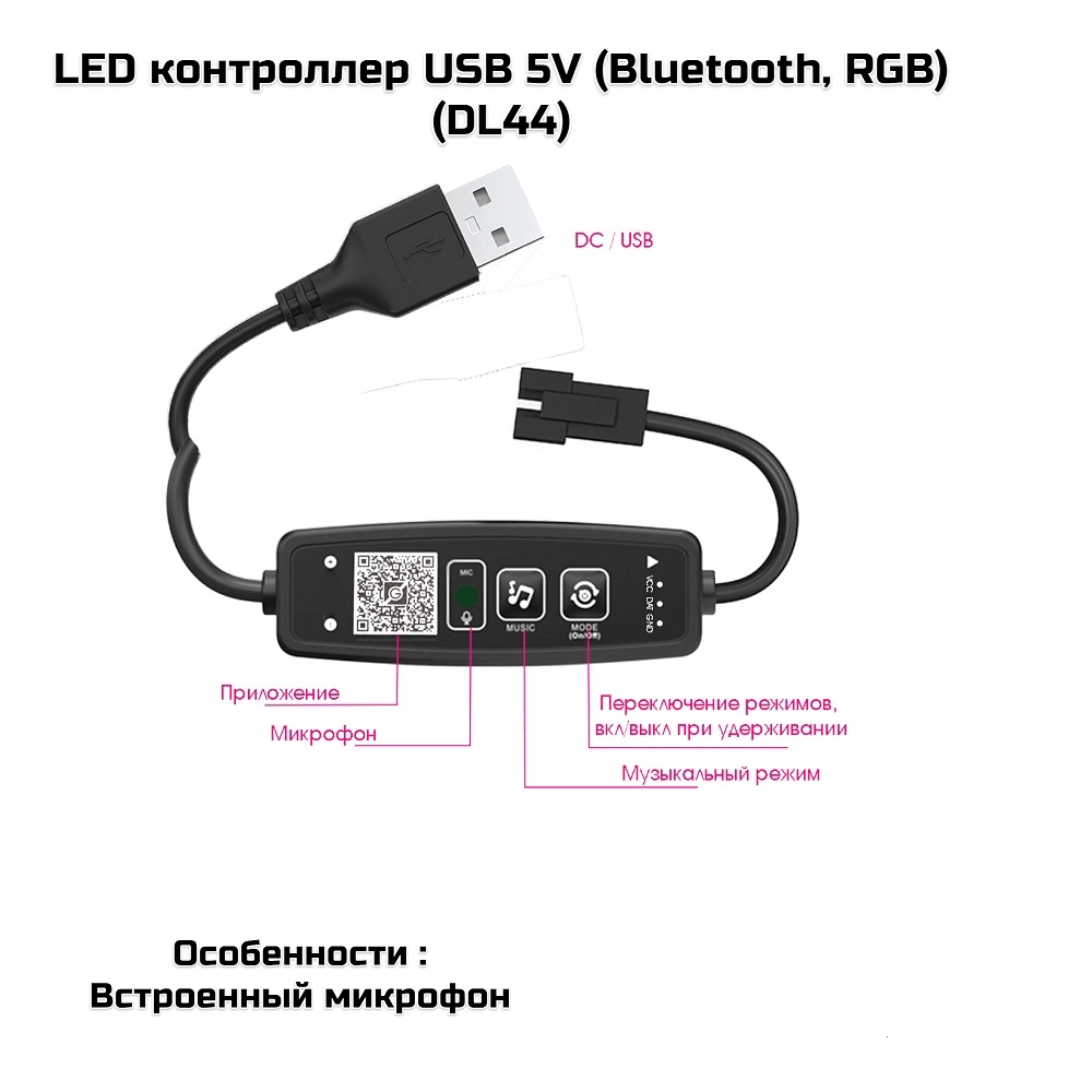 LED контроллер USB 5V -3pin(Bluetooth, RGB)(DL44)