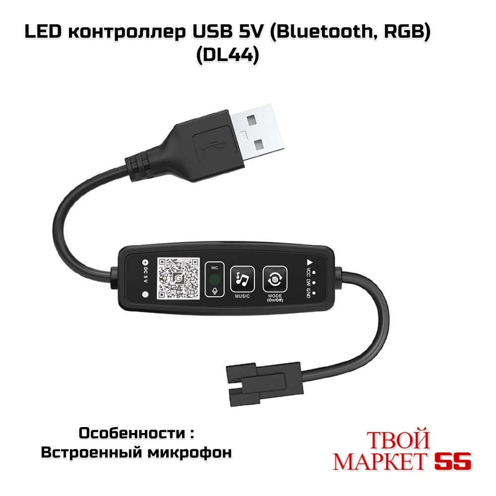 LED контроллер USB 5V -3pin(Bluetooth, RGB)(DL44)