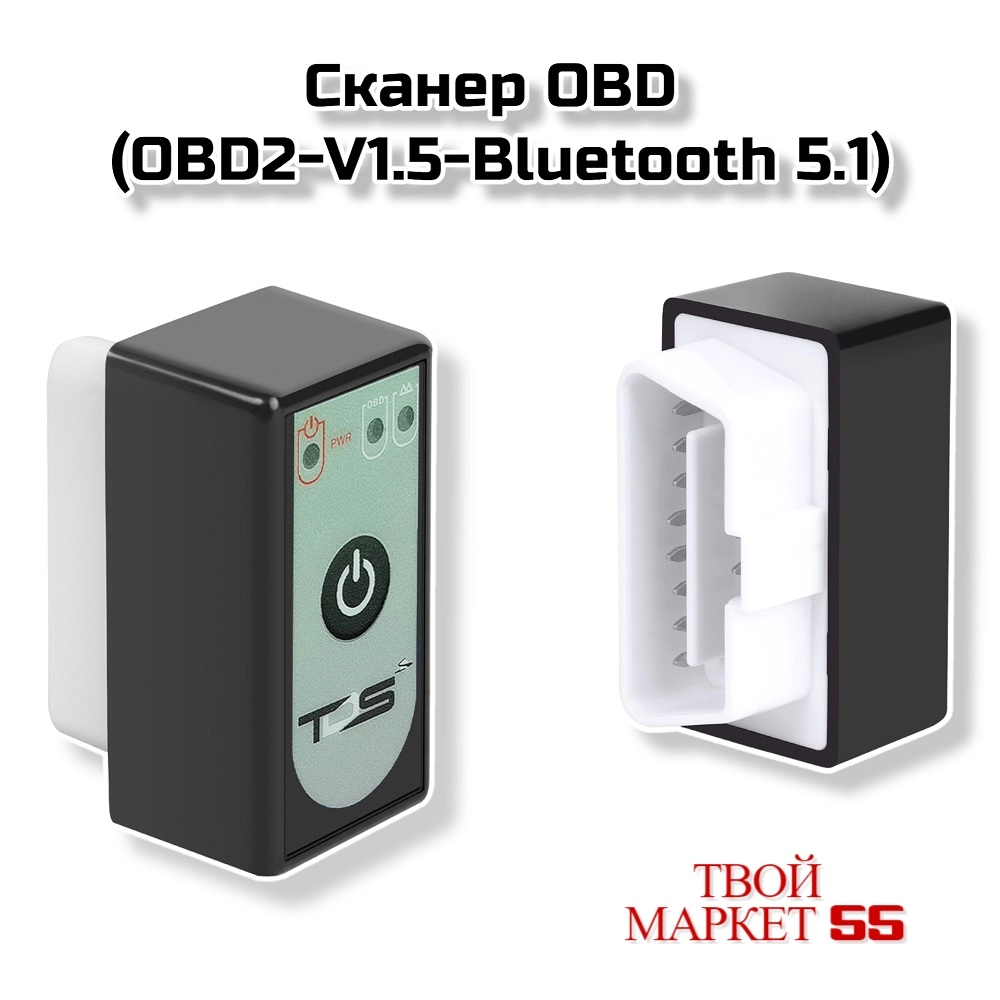 Сканер OBD (OBD2, V1.5, Bluetooth 5.1)(A66).
