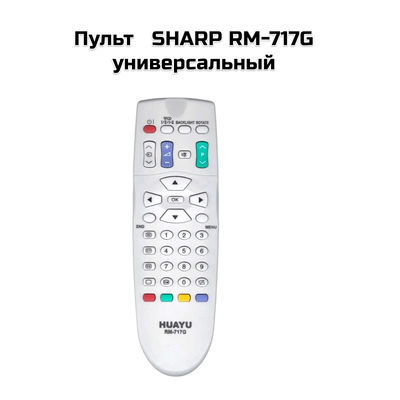 Пульт   SHARP RM-717G  универсальный