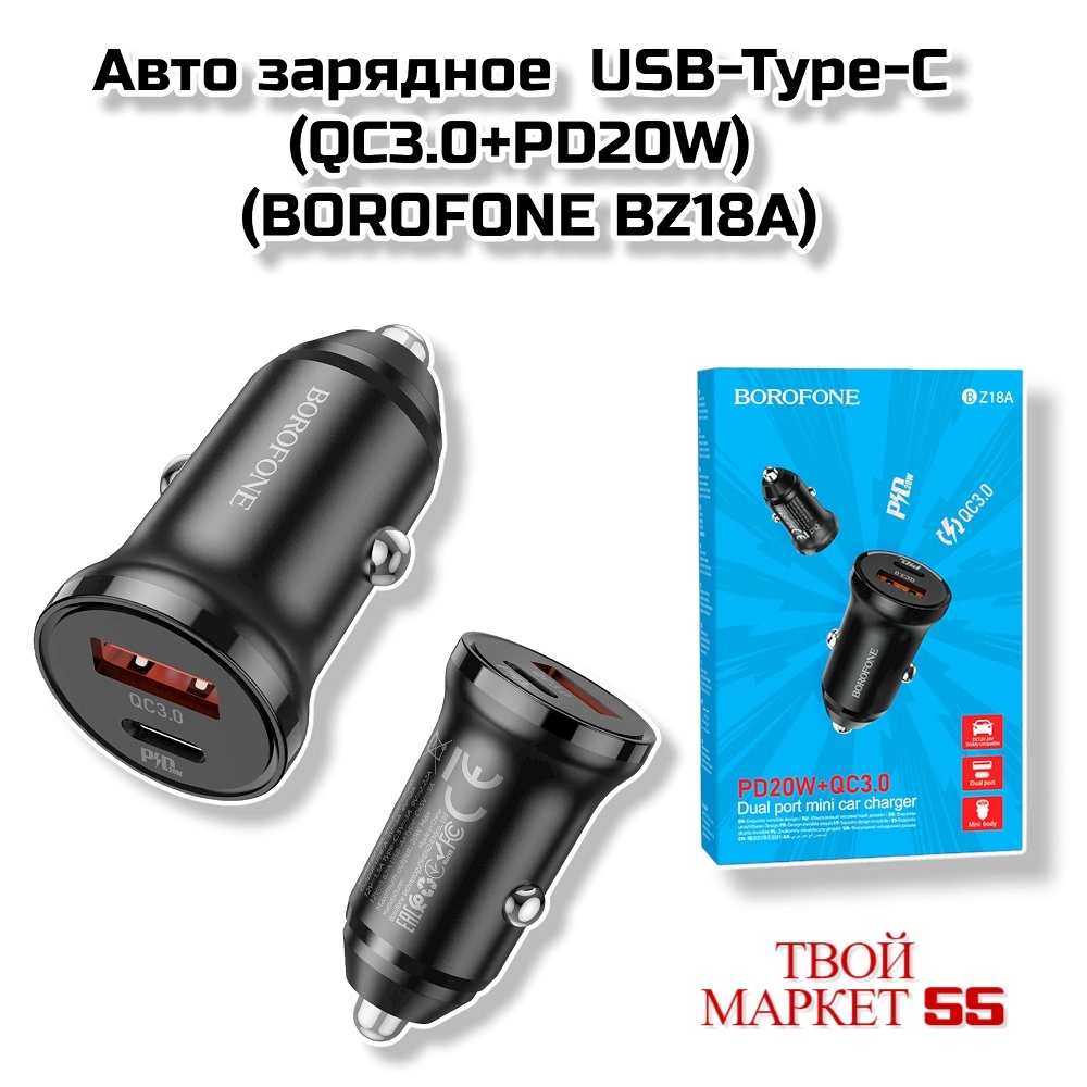 Авто зарядное  USB-Type-C (QC3.0+PD20W) (BOROFONE BZ18А)