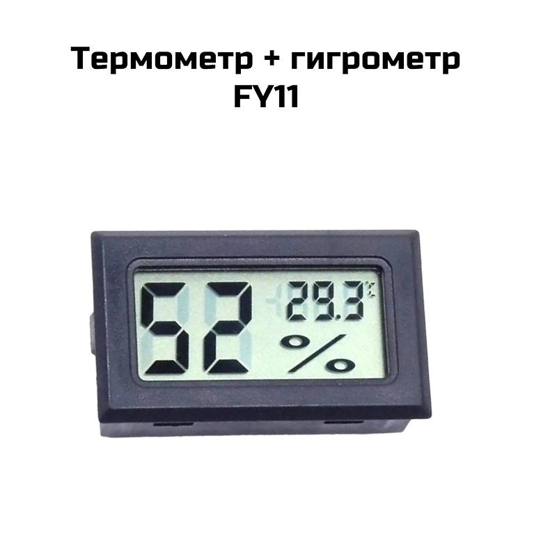 Термометр + гигрометр FY11