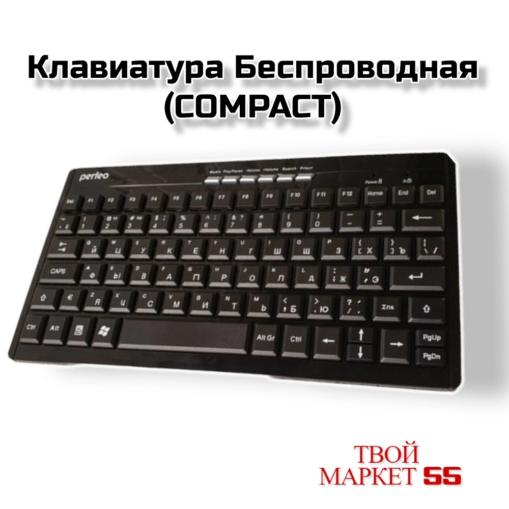 Клавиатура Беспроводная (COMPACT)=