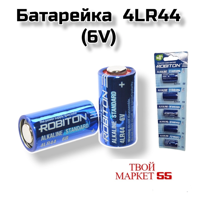 Батарейка  4LR44  (6V) (ROBITON)