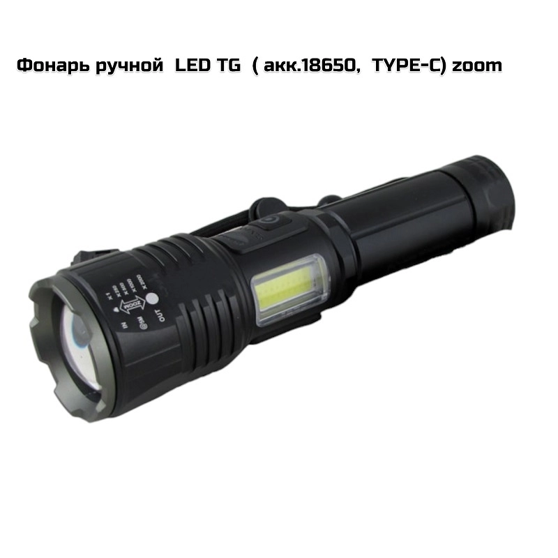 Фонарь ручной  LED TG  ( акк.18650,  TYPE-C) zoom  ERP19