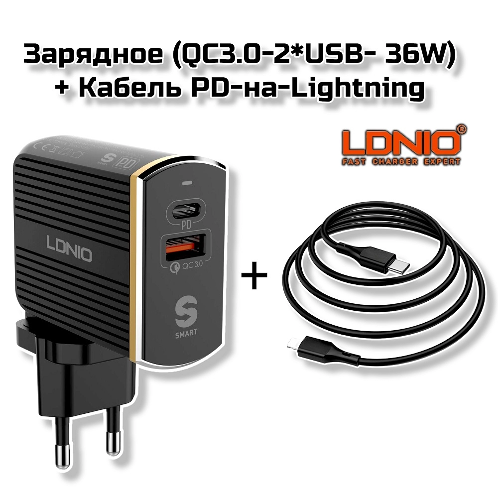 Зарядное (QC3.0-2*USB- 36W) + Кабель PD-Lightning (4552)