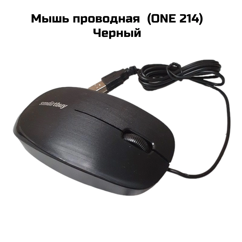 Мышь проводная  (ONE 214)Черный