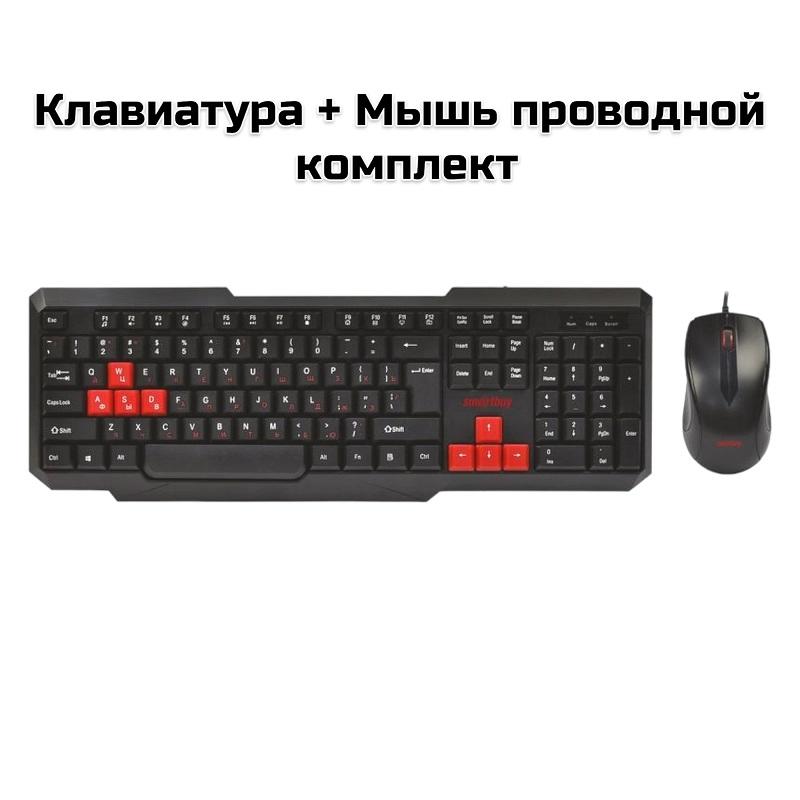 Клавиатура+Мышь проводной комплект (230346)