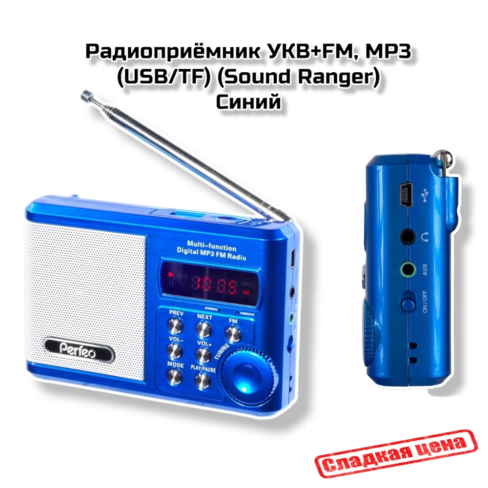 Радиоприёмник УКВ+FM, MP3 (Sound Ranger)Синий