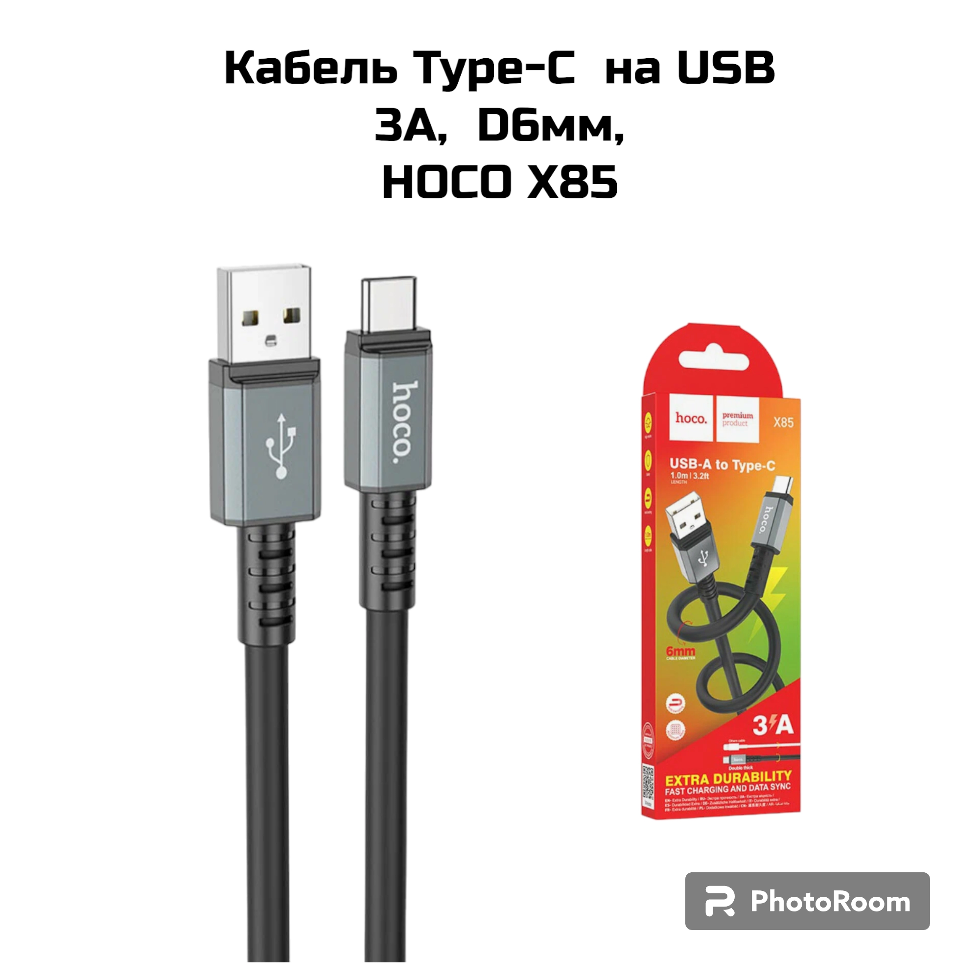 Кабель Type-C  на USB 3А,  D6мм, HOCO X85  черный