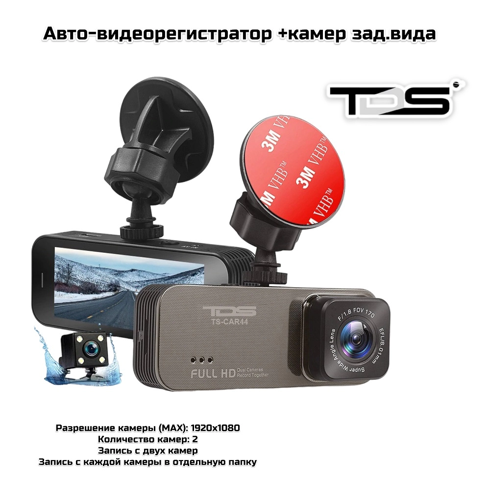 Авто-видеорегистратор +камер заднего вида  (CAR44)