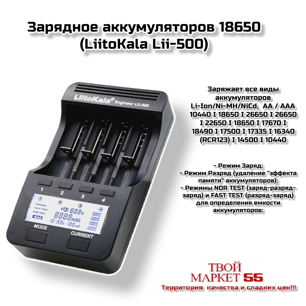 Зарядное аккумуляторов 18650 (LiitoKala Lii-500)