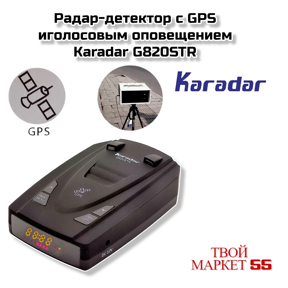Радар-детектор GPS +голосовое (Karadar G820STR)