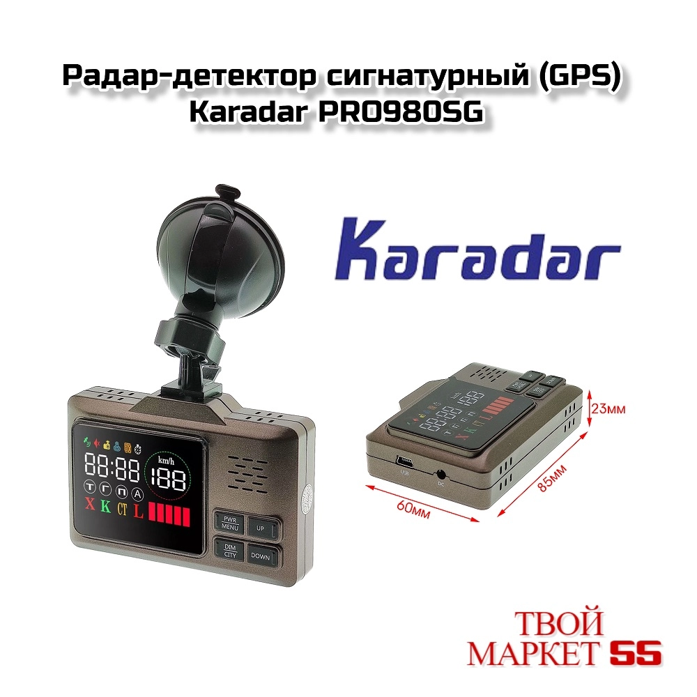 Радар-детектор сигнатурный (GPS) Karadar  PRO980SG