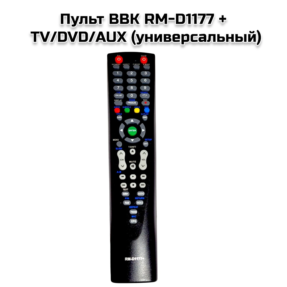 Пульт BBK RM-D1177 +  (универсальный)