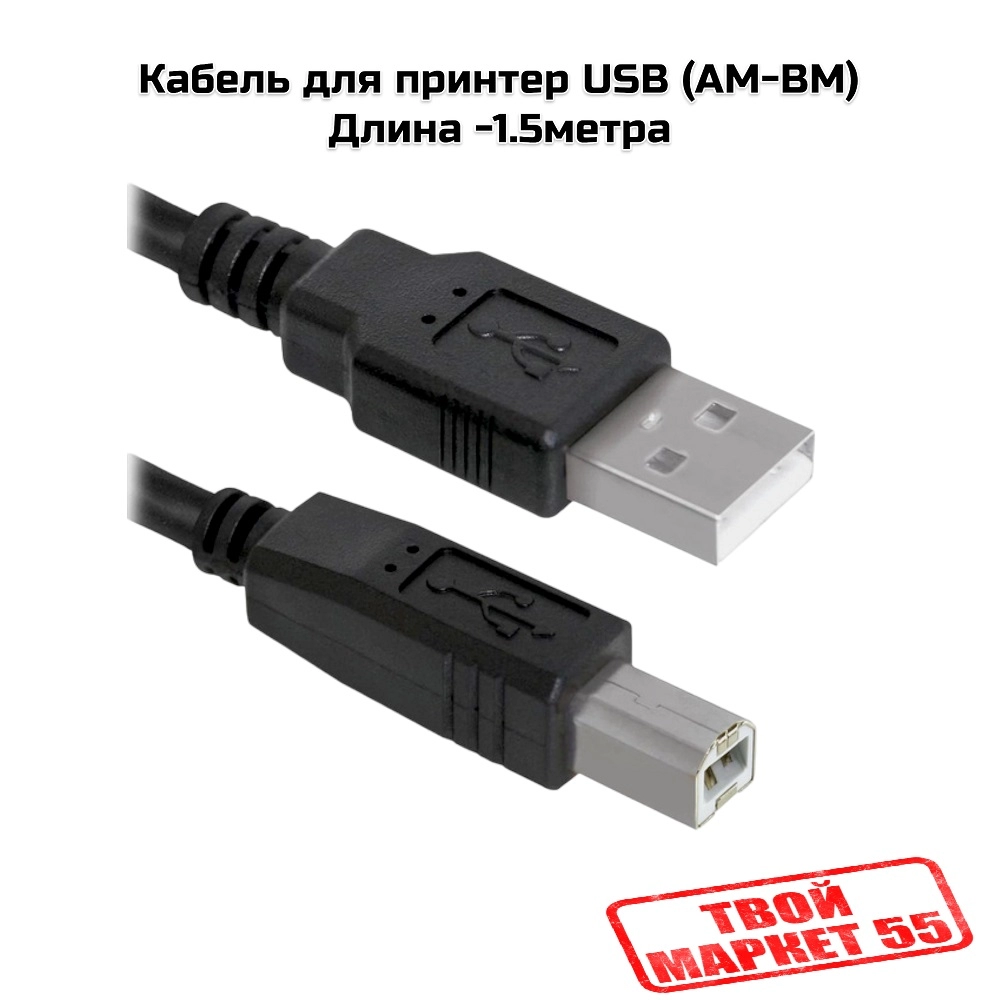 Кабель для принтер USB (AM-BM)-1.5метра (CC28)=