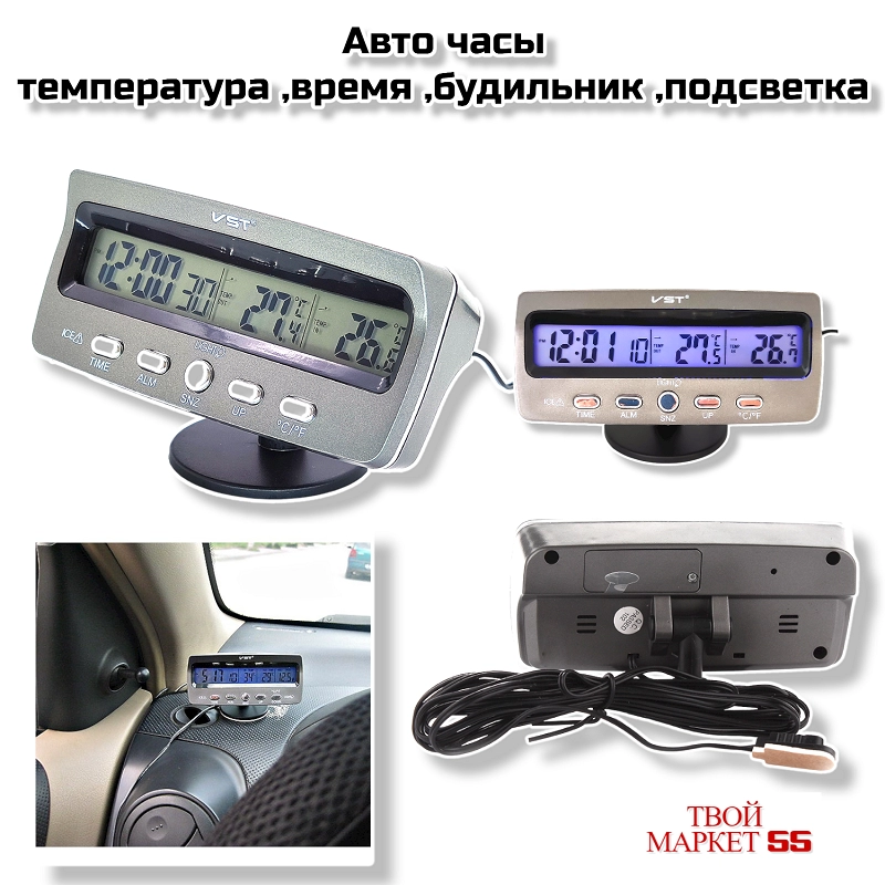 Часы авто (темп,будильник,дата,подсветка )(70450)