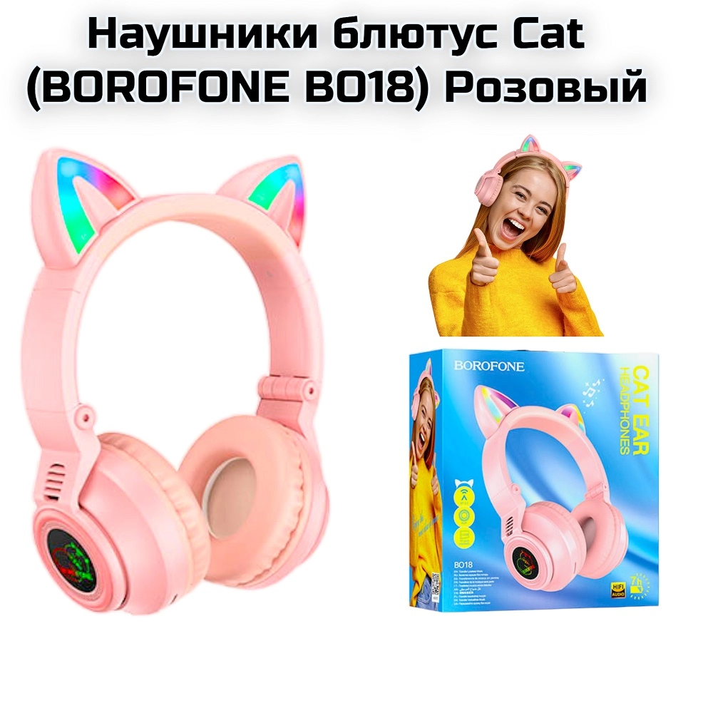 Беспроводные наушники  Cat (BOROFONE BO18) Розовый