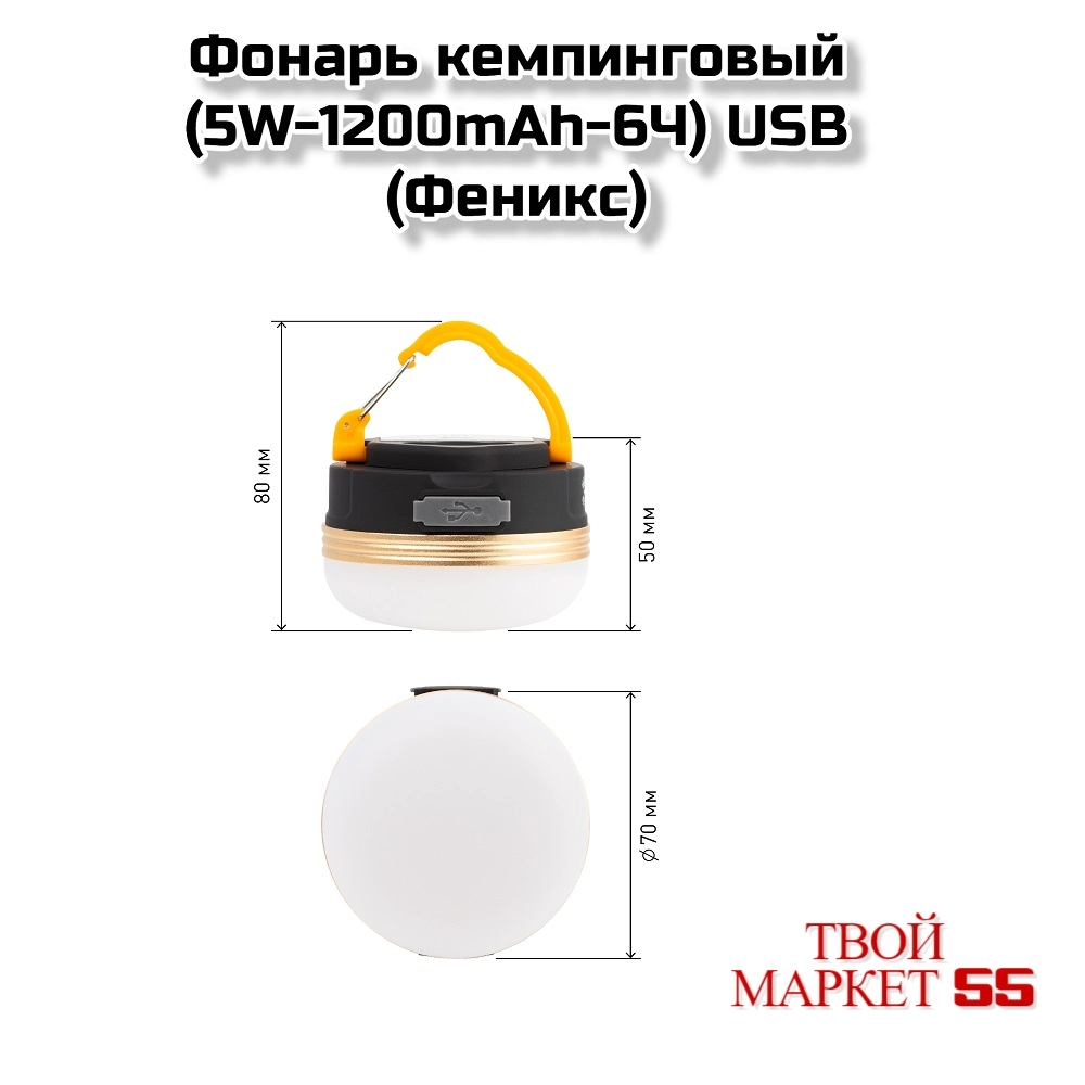 Фонарь кемпинговый (5W-1200mAh-6Ч) USB (Феникс)