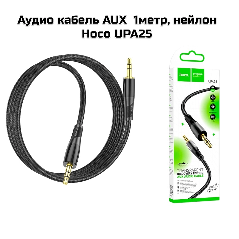 Аудио кабель AUX  1метр, нейлон  Hoco UPA25 черный