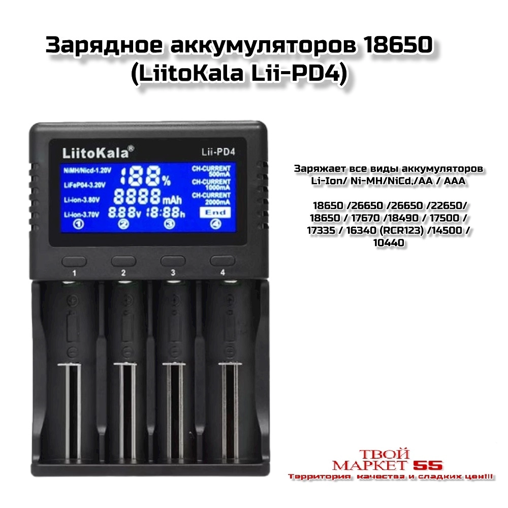 Зарядное аккумуляторов 18650 (LiitoKala lii-PD4).