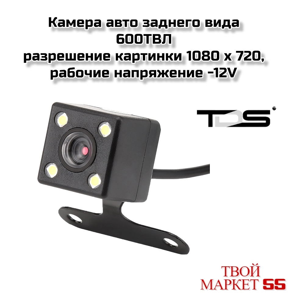 Камера авто заднего вида (1080×720-600ТВЛ-12V) (AV20)