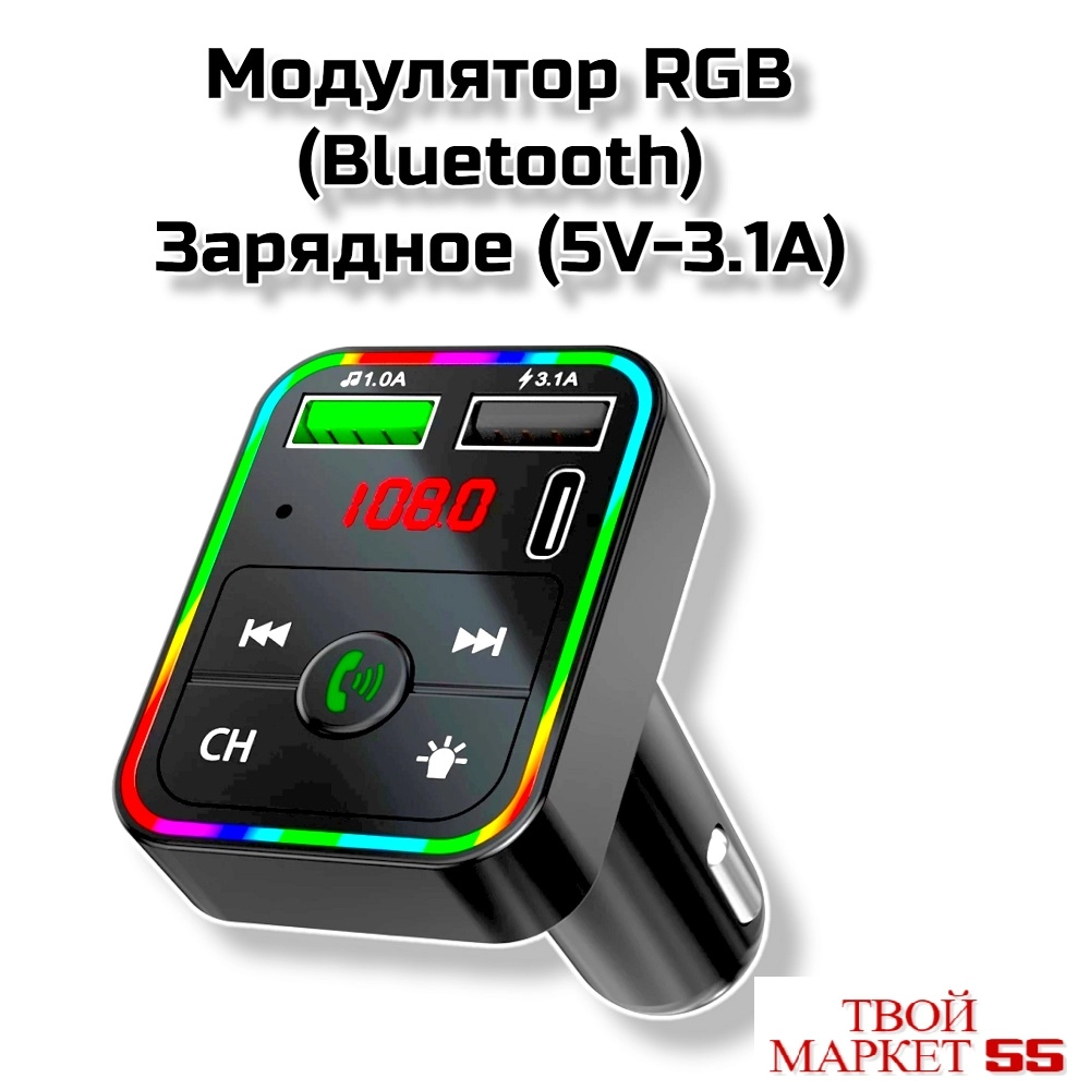 ФМ Модулятор Bluetooth +зарядное (5V-3.1A) (F15)