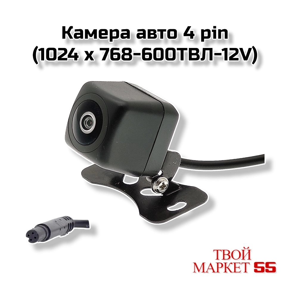 Камера авто 4 pin (1024 x 768-600ТВЛ-12V) (V24)