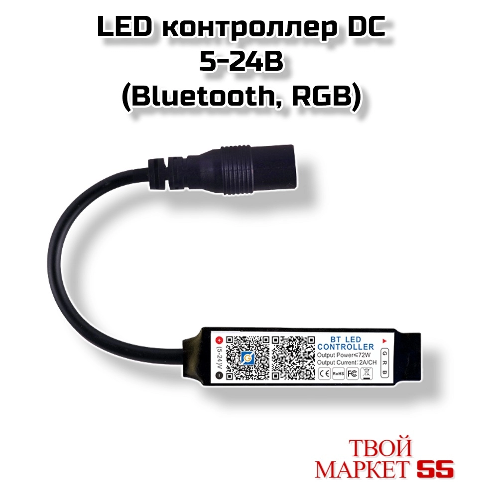 LED контроллер DC 5-24В (Bluetooth, RGB)(L41)