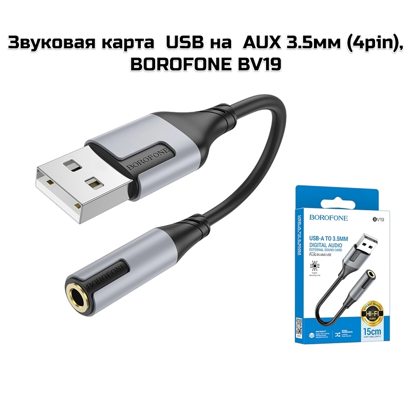 Звуковая карта  USB на  AUX 3.5мм (4pin), BOROFONE BV19