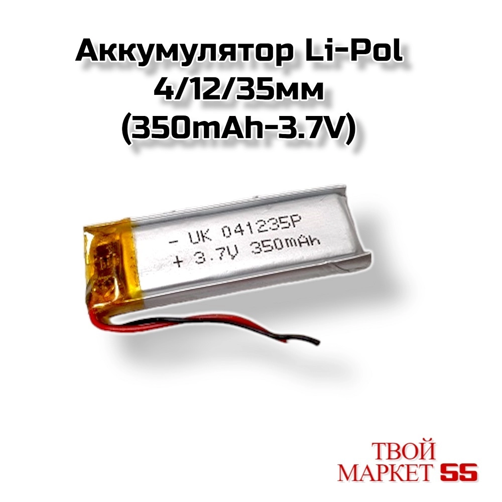 Аккумулятор  Li-Po 401235 (350mAh-3.7V)  (YS)