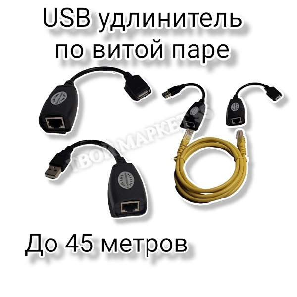 USB удлинитель по витой паре 45 метров