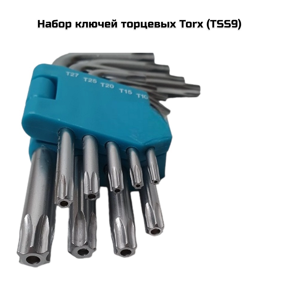 Набор ключей торцевых Torx (TSS9)