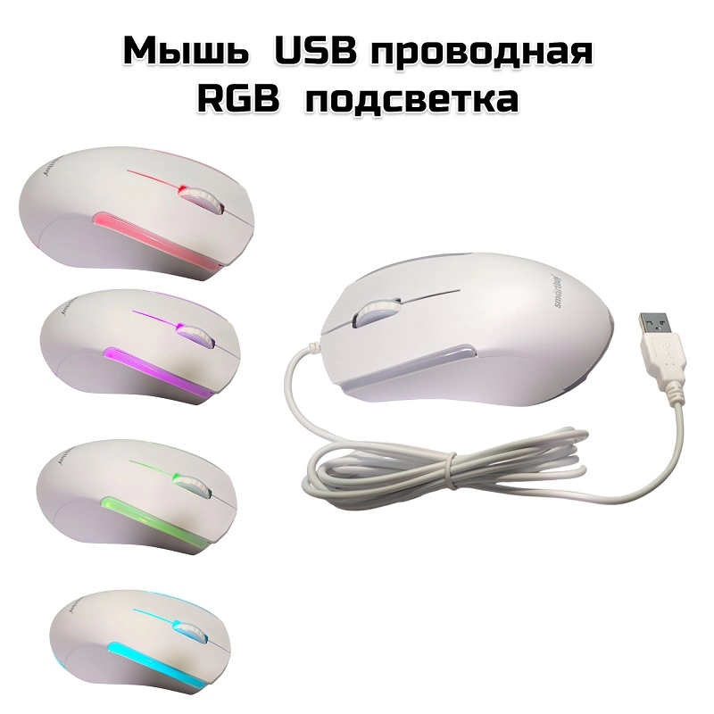 Мышь  USB проводная с подсветкой (ONE 350)Белая