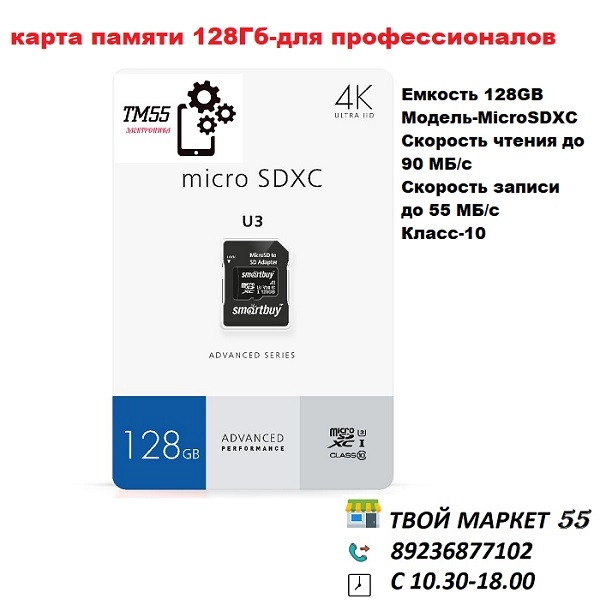 Карта памяти micro SDXC 128GB 10класс 4K (U3)=